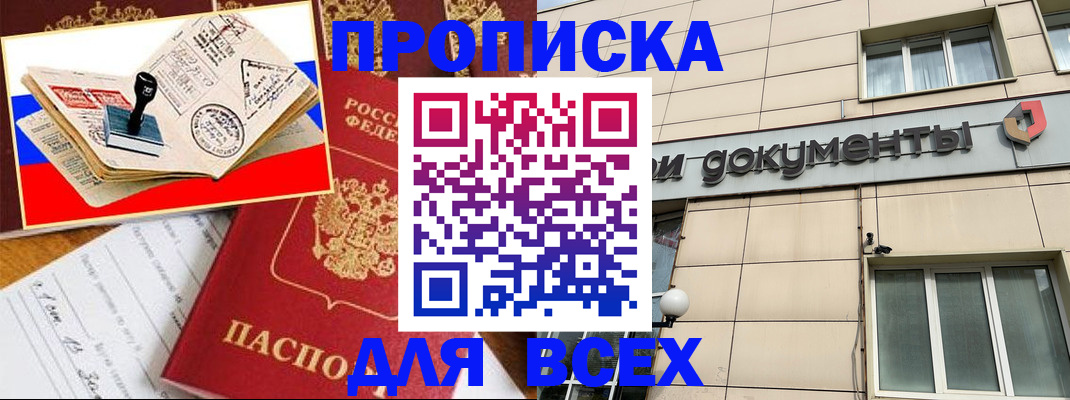 временная регистрация недорого в Добрянке
