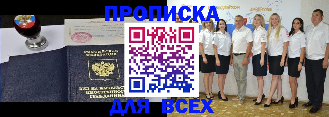 прописка штамп в Добрянке