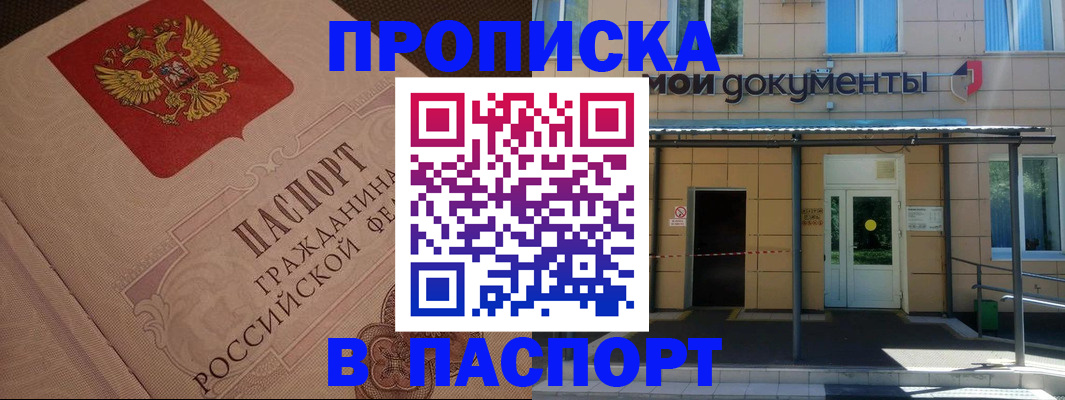прописка регистрация в Добрянке